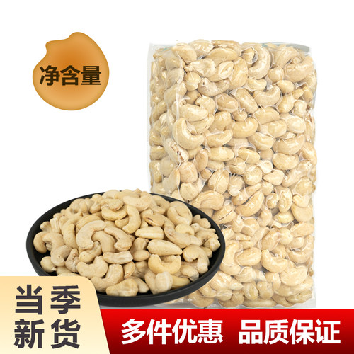 原味新货腰果仁真空装净含量