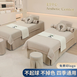 美容床罩四q件套四季 2023新款 通用高档美容院按摩推拿高端棉麻床