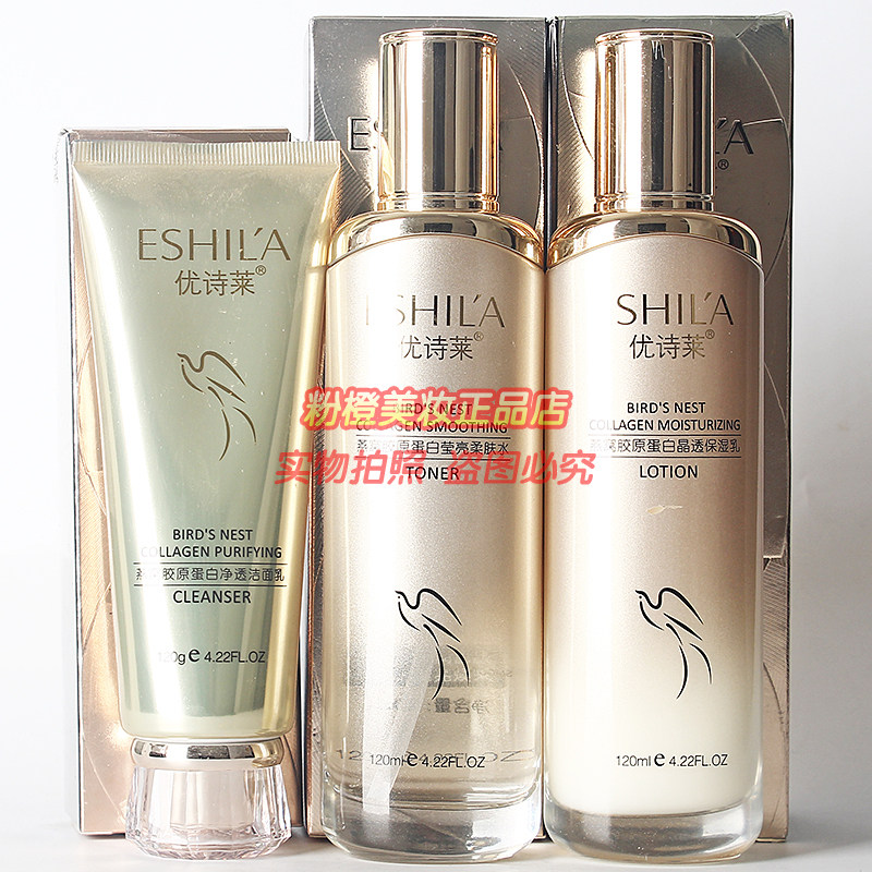 优诗莱燕窝胶原蛋白护肤套装男女补水保湿洗脸柔肤水乳液3件正品