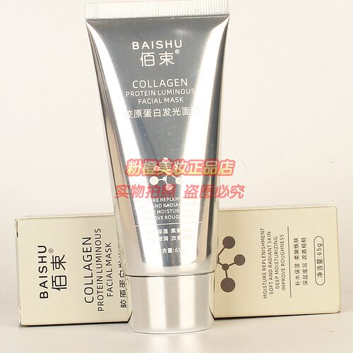 BAISHU佰束胶原蛋白发光面膜补水保湿柔嫩滋润涂抹式面膜正品65g