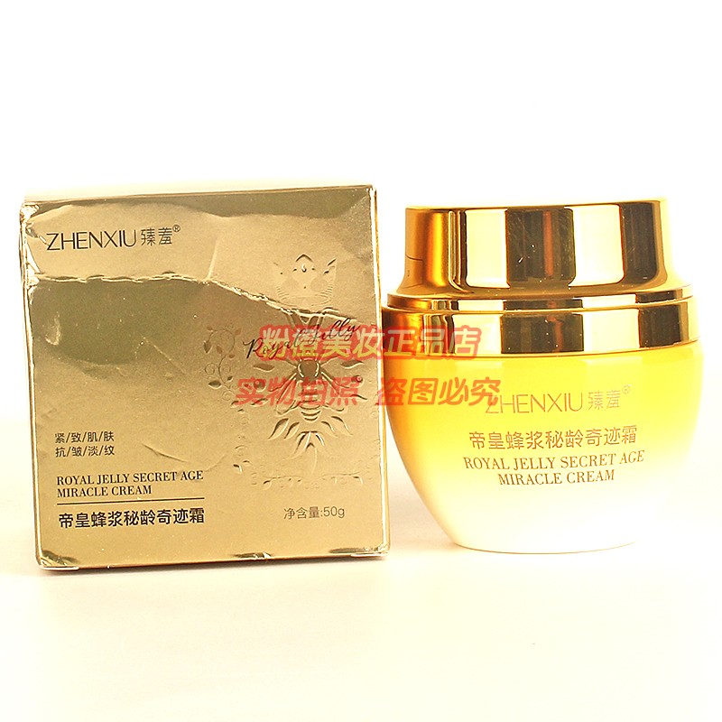 ZHENXIU臻羞帝皇蜂浆秘龄奇迹霜 紧致肌肤抗皱淡纹护肤面霜正品
