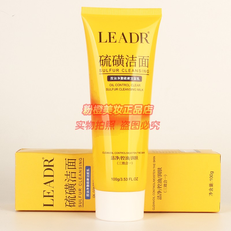 LEADR硫磺洁面控油净澈硫磺洁面乳润肤洗面奶三效合一正品100g