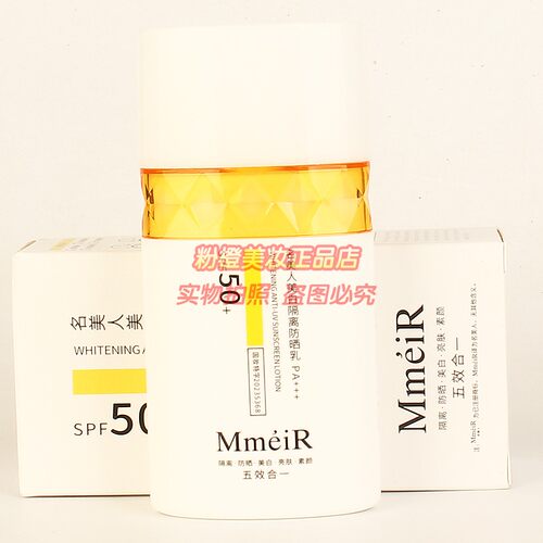 名美人美白隔离防晒乳 MmeiR隔离防晒美白亮肤素颜五效合一正品