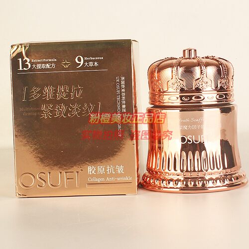 OSUFI欧束菲青春支架魔力因子能量胶原霜紧致淡化纹露护肤正品50g