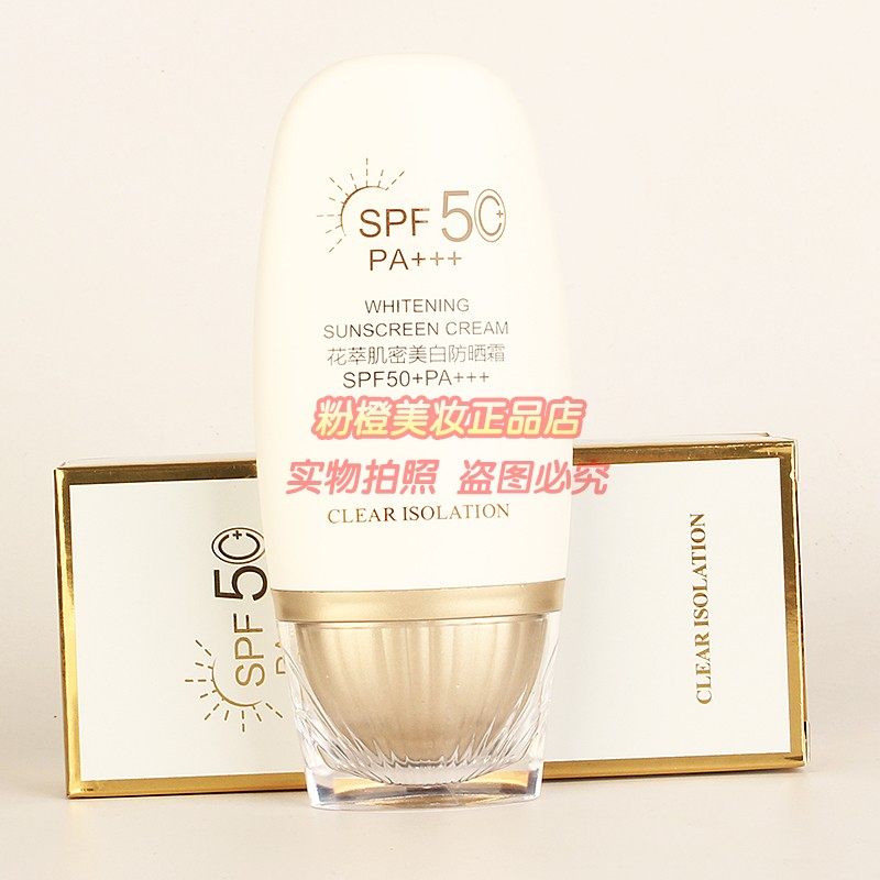 花萃肌密美白防晒霜SPF50夏日防护提亮修饰肤色男女防晒黑正品,美容护肤/美体/精油,防晒霜,淘宝优惠券,粉丝福利购,淘宝优惠卷
