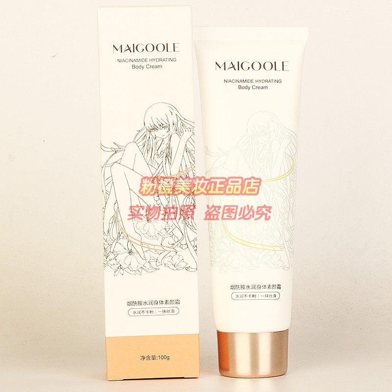 MALGOOLE烟酰胺水润身体素颜霜一抹丝滑服帖不卡粉清爽好吸收正品,美容护肤/美体/精油,乳液/面霜,淘宝优惠券,粉丝福利购,淘宝优惠卷