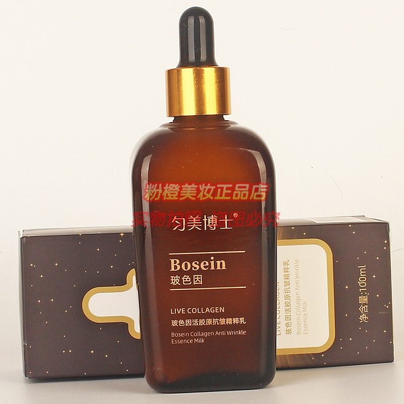 匀美博士玻色因精萃乳液活胶原抗皱精粹乳女补水保湿紧致保湿正品,美容护肤/美体/精油,乳液/面霜,淘宝优惠券,粉丝福利购,淘宝优惠卷