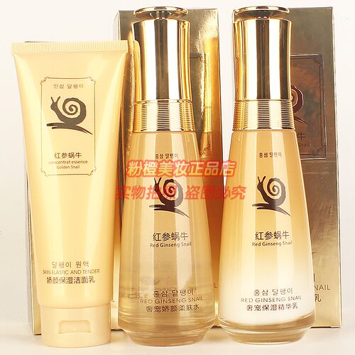 姿唯雅黛红参蜗牛补水护肤化妆品洁面柔肤水保湿精华乳液3件正品