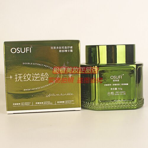 OSUFI抚纹逆龄双萃多肽轻盈舒缓眼部精华霜 欧束菲眼霜护肤正品