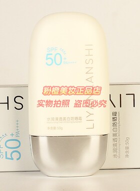 丽颜兰诗水润清透美白防晒霜