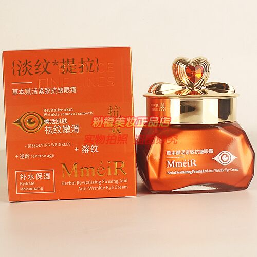 MmeiR名美人草本赋活紧致抗皱眼霜 祛纹嫩滑焕活肌肤眼部护肤正品