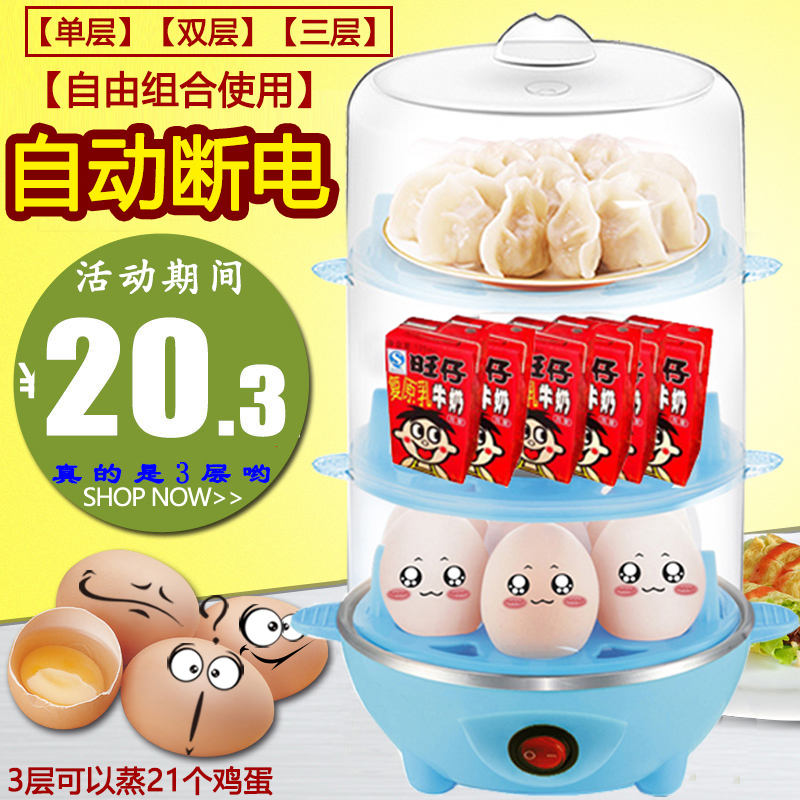 帝禾多功能家用三层防干烧蒸蛋器