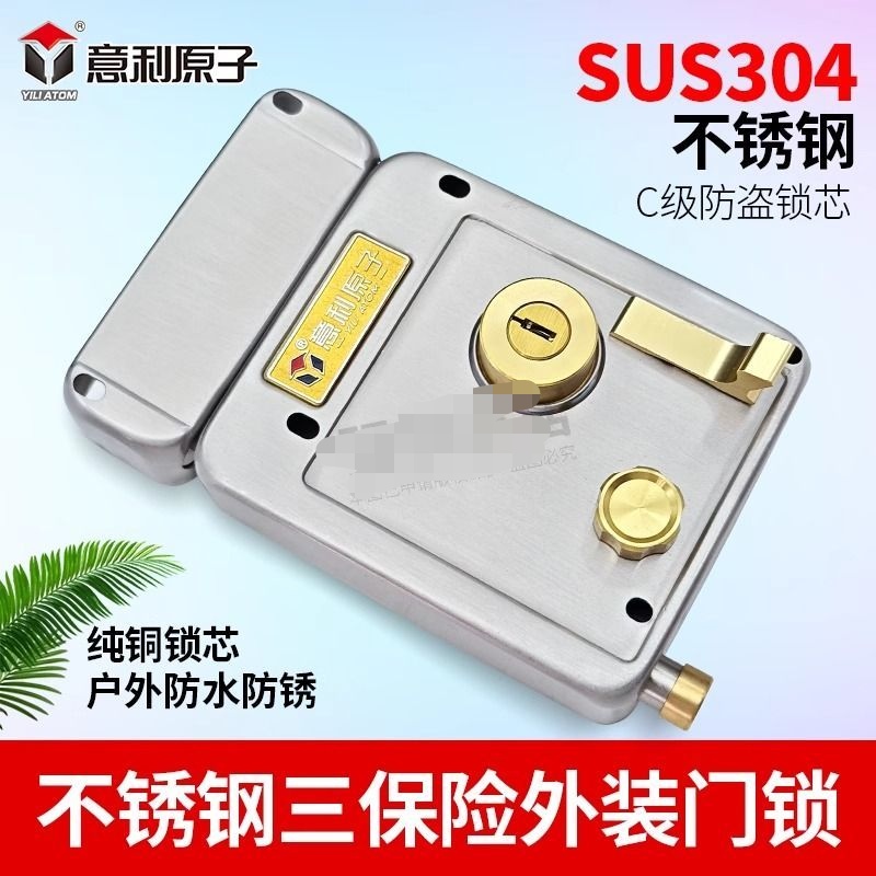 意利原子外装门锁三保险防盗防撬不锈钢304门锁老式铁门C级带插销