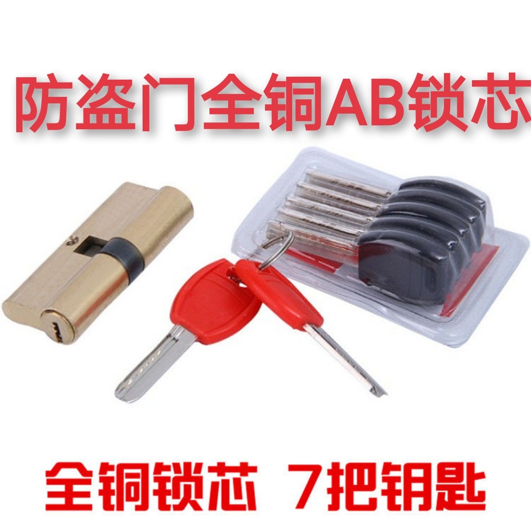 全铜AB锁芯纯铜防盗门不锈钢门钢塑门老式入户门锁芯家用全铜锁芯