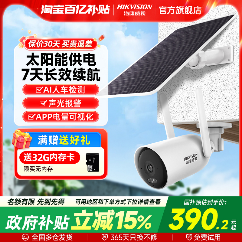 海康威视摄像头太阳能免插电监控商用手机远程无需网络4G室外高清
