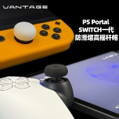 PSPORTAL SWITCH一代专用摇杆帽兼容lite OLED改善手感防滑增高