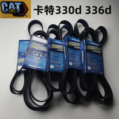 卡特336c 330b 336d皮带挖掘机卡特皮带 三星皮带