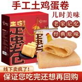 蛋卷惠州特产传统凤凰老式 手工黄油鸡蛋卷酥饼干零食大全各种美食