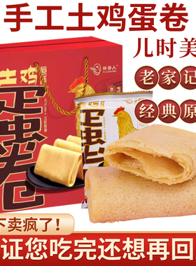 蛋卷惠州特产传统凤凰老式手工黄油鸡蛋卷酥饼干零食大全各种美食