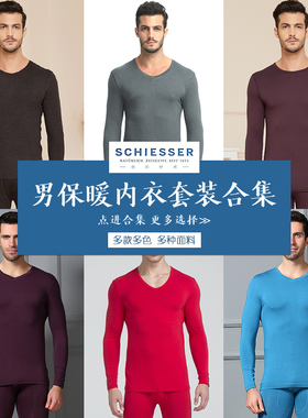 德国舒雅保暖内衣男女 特价合集TJ342W薄款/加绒加厚秋衣秋裤套装