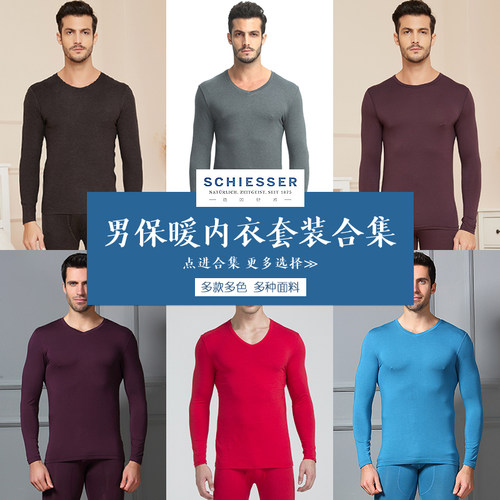 德国舒雅保暖内衣男女士特价合集