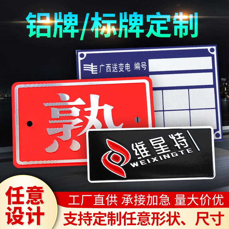 铭牌标牌机器设备铝定做丝印铝牌标志牌/提示牌/付款
