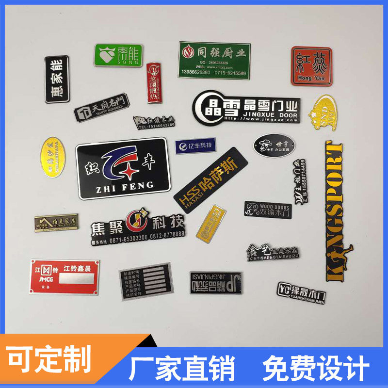 厂家批发定制酒瓶家具箱包标牌不铭牌