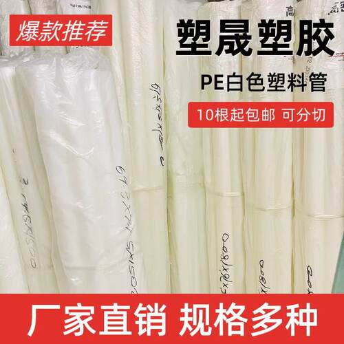 32pe自动切台白色塑料管