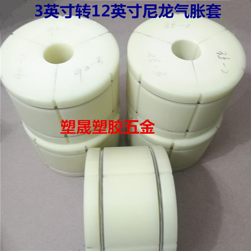 3寸变12寸尼龙气涨套6转10寸夹套