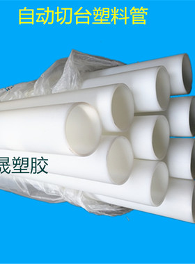 塑料管PE管自动切台白色胶管67*75*1500mm切纸管机护刀套厂家直销