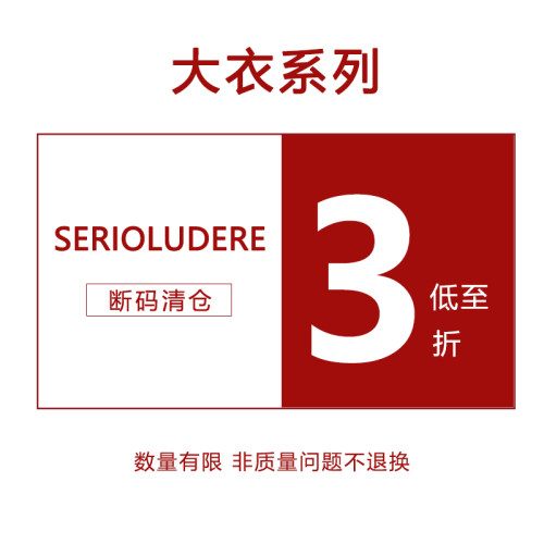 SerioLudere蛋仔很懒 【大衣系列】清仓大合集