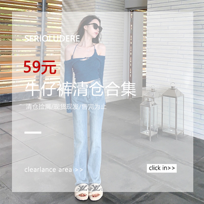 SerioLudere蛋仔很懒【清仓牛仔裤合集】限量抢完即止！