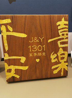 黑胡桃实木牌雕刻民宿门牌定制平安喜乐挂牌木雕木板刻字个性定做