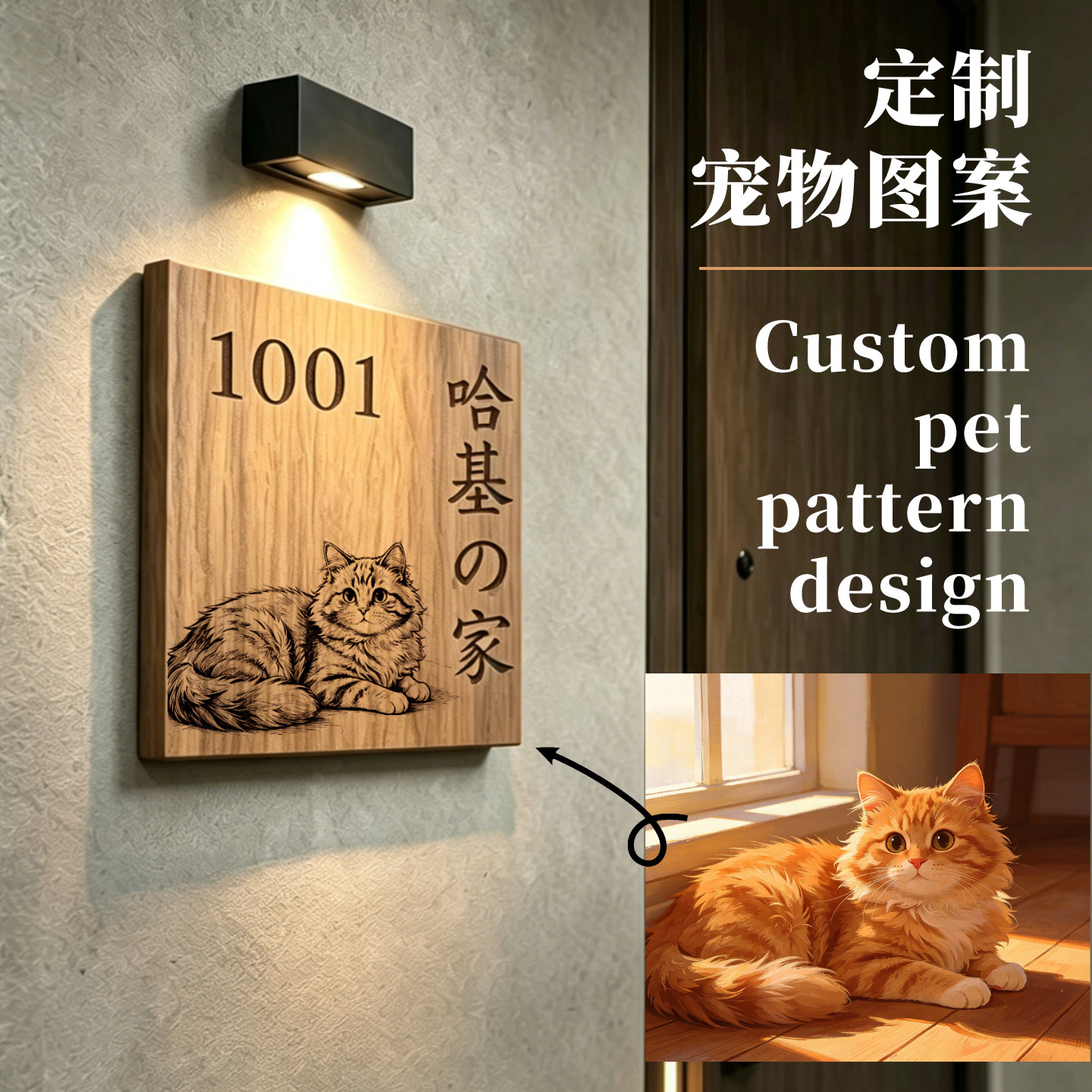 宠物图案门牌胡桃木牌猫狗定制挂牌哈基米雕刻牌大平层高级号码牌
