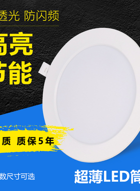 嵌入式led超薄筒灯开孔2.5寸3.5寸4寸6寸8寸筒灯吊顶圆形天花灯