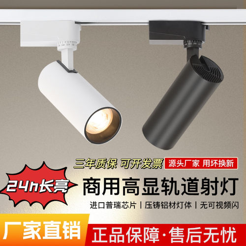 射灯服装店led天花灯店铺商用明装家用导轨式cob聚光背景墙轨道灯