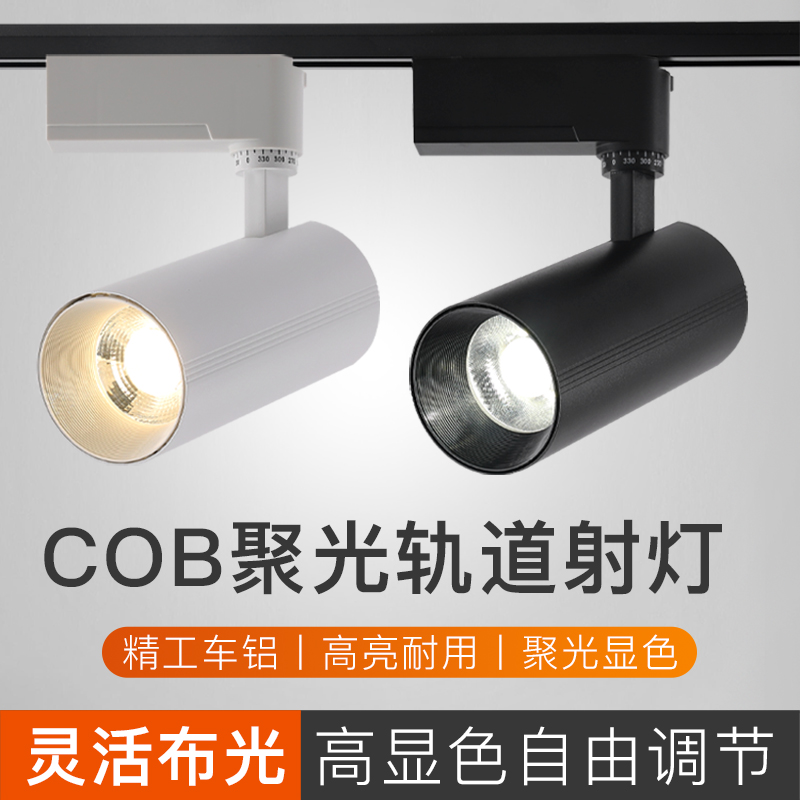 明装轨道led三线射灯可调角度卧室餐厅室内氛围灯走廊过道无主灯