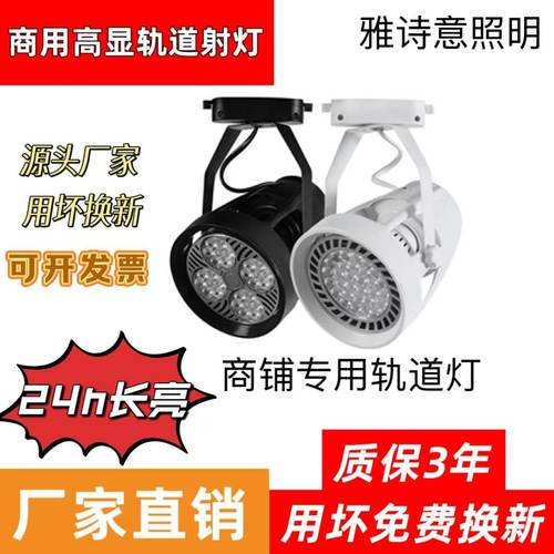 par30导轨商铺节能超亮led射灯