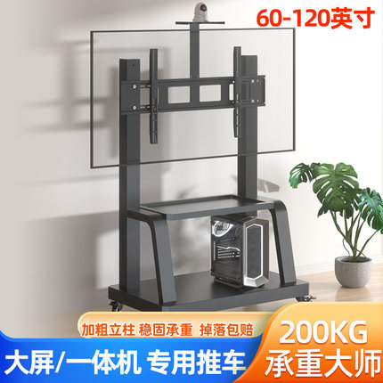 55/65/75/85/86/98寸大屏电视支架落地通用推车移动带轮会议立架