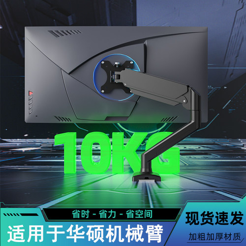 适用于华硕电竞显示器机械臂支架