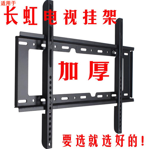 适用于长虹电视机挂架32 40 42 50 55 65寸通用壁挂万能墙上支架 - 封面