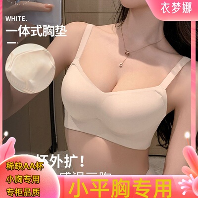 AA小胸防外扩显大聚拢型文胸3.5CM无痕运动瑜伽内衣隐形无痕胸罩