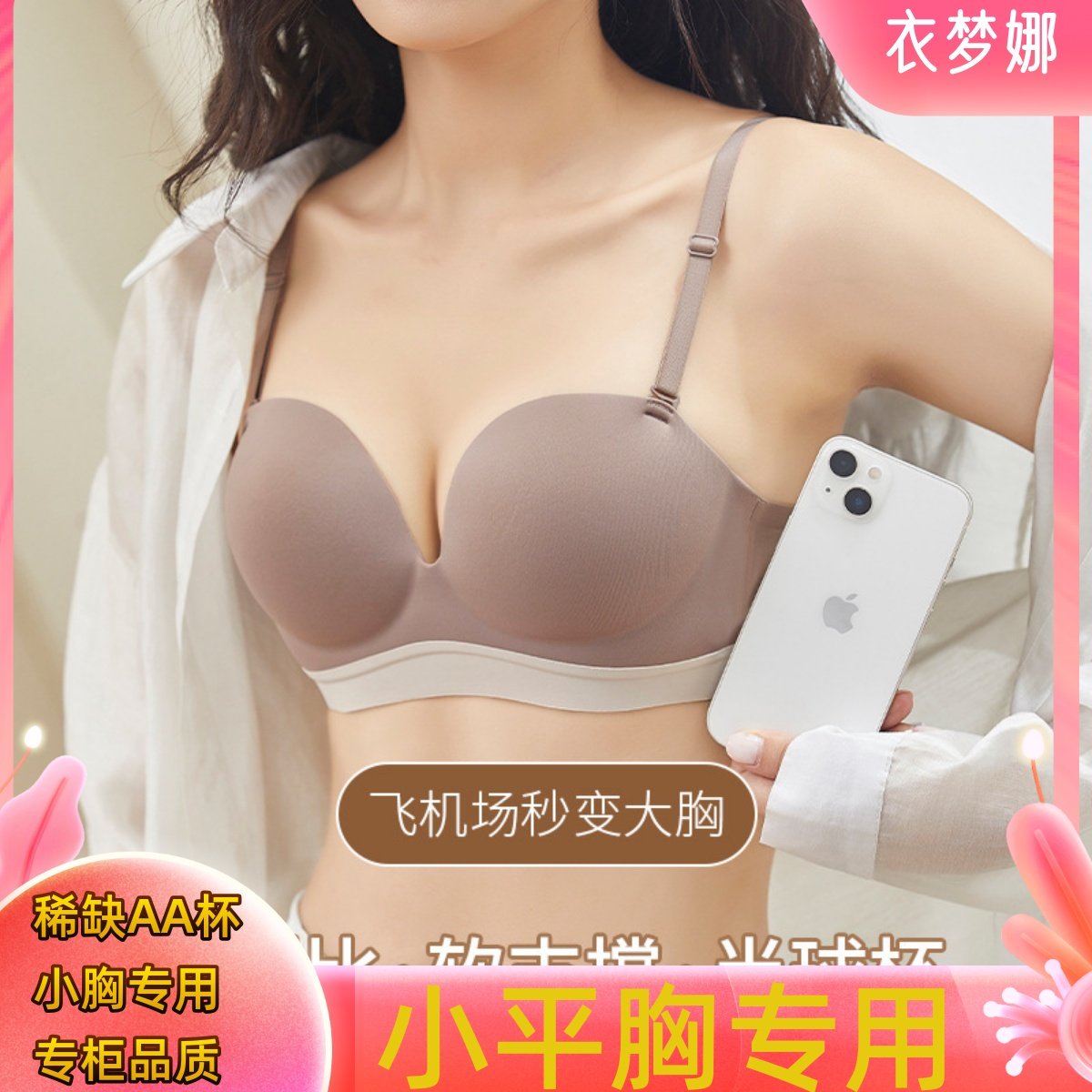 AA小胸光面无痕内衣女聚拢防下垂