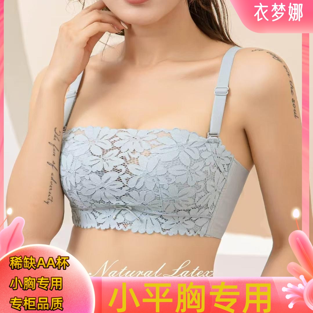 瘦小平胸内衣防走光聚拢无磁文胸