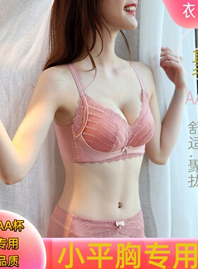 特价3270AA瘦小平胸3/4舒适云感棉文胸无钢圈聚拢A杯聚拢内衣套装