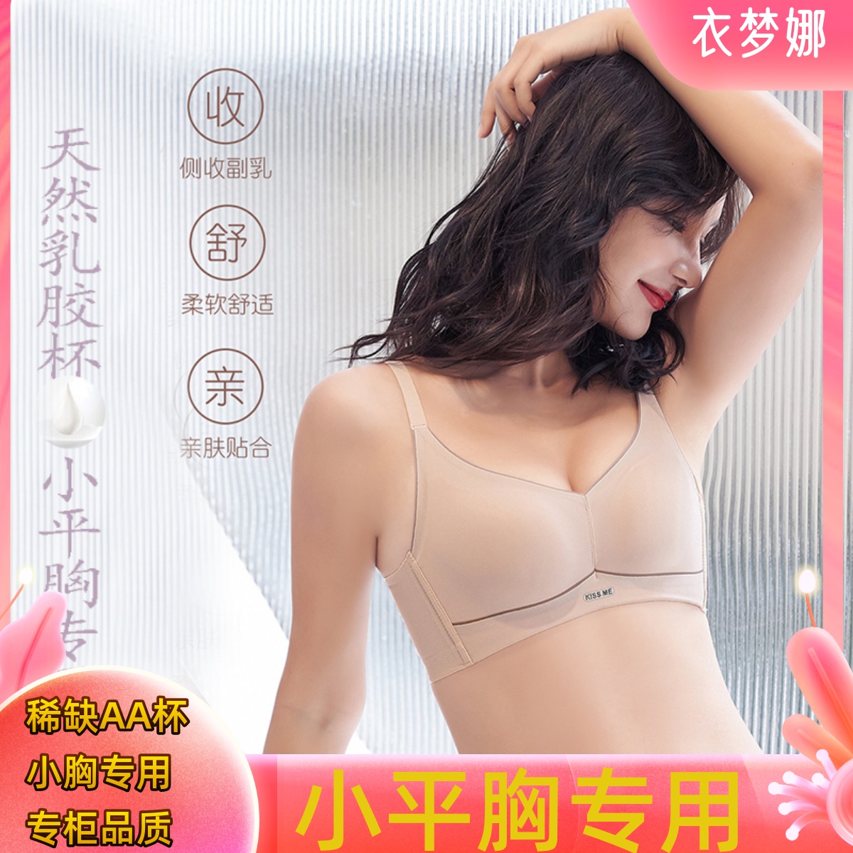 乳胶光面简约风调整ab杯性感文胸