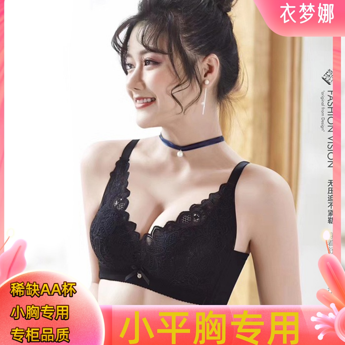 AA杯小平胸中厚聚拢无钢圈ab杯