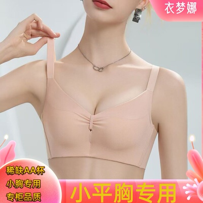 AA聚拢调整内衣收副女小平文胸罩