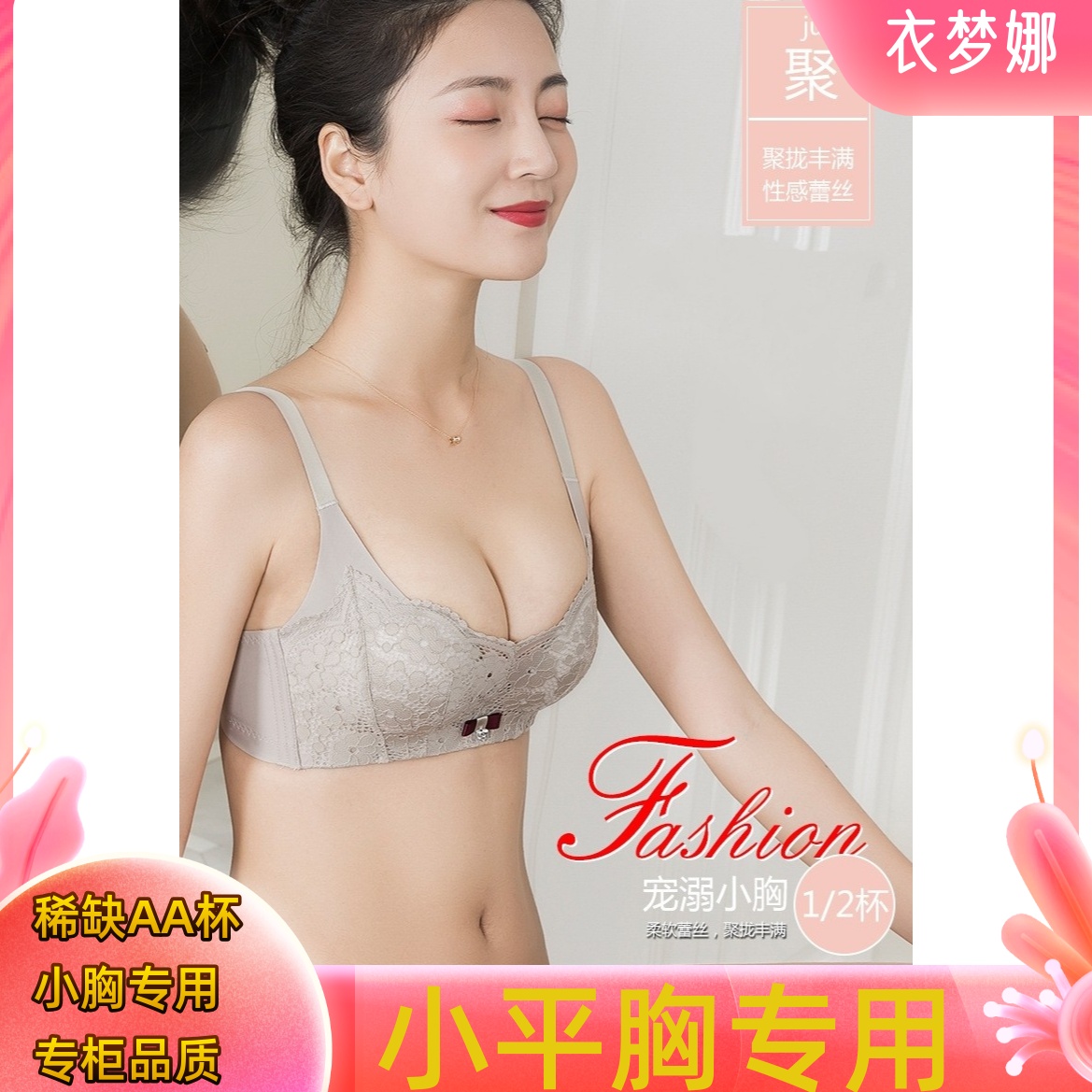 文胸衣梦娜无聚拢性感半杯小胸