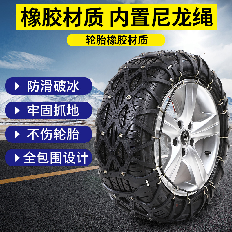 零跑S01 T03 C01 C11 C16汽车轮胎防滑链橡胶雪地应急专用不伤胎